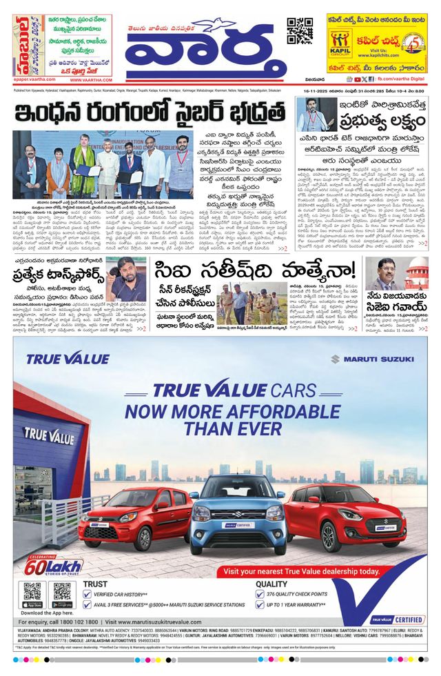 Vaartha AndhraPradesh