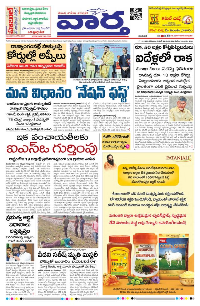 Vaartha AndhraPradesh