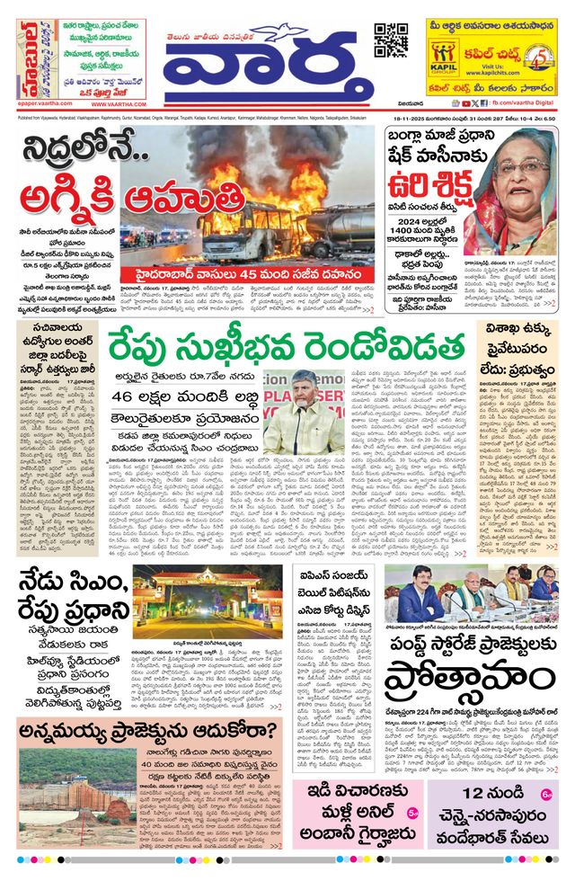 Vaartha AndhraPradesh