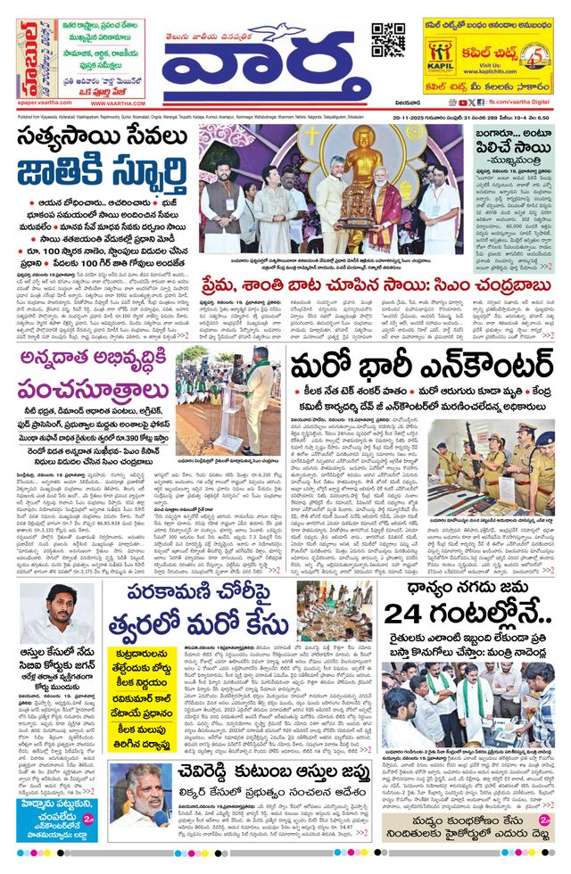 Vaartha AndhraPradesh