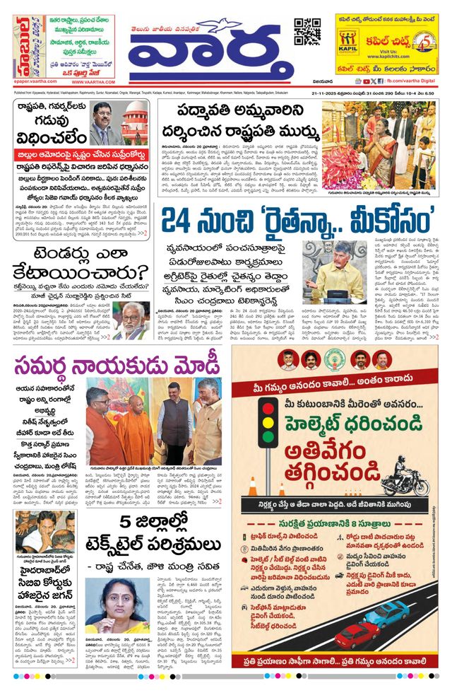 Vaartha AndhraPradesh