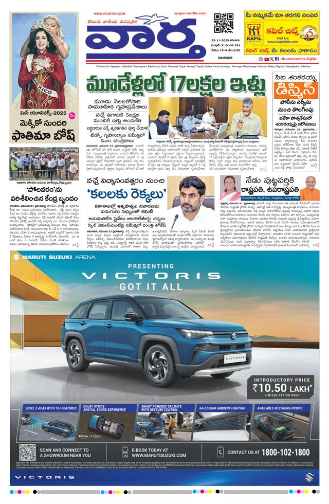 Vaartha AndhraPradesh