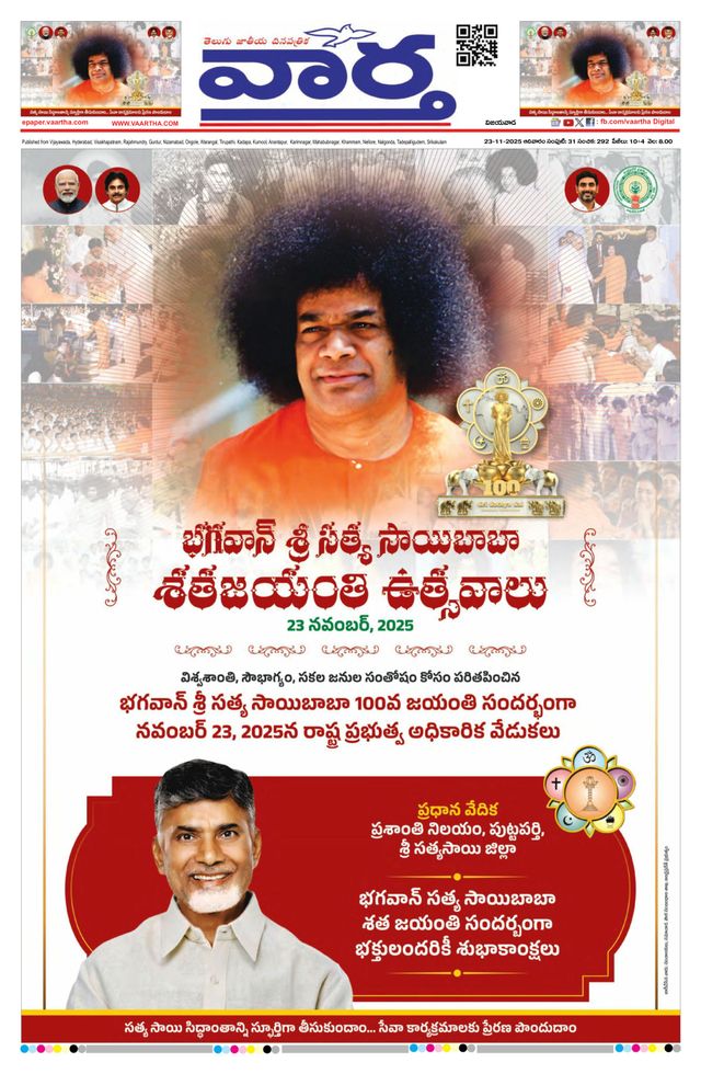 Vaartha AndhraPradesh