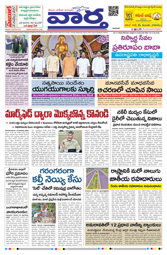 Vaartha AndhraPradesh