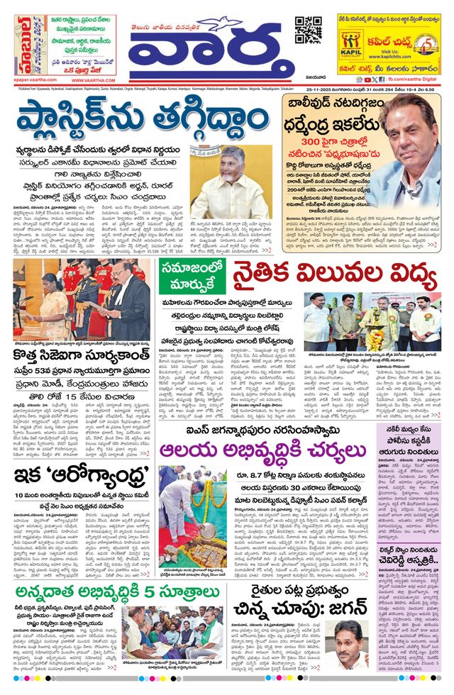 Vaartha AndhraPradesh