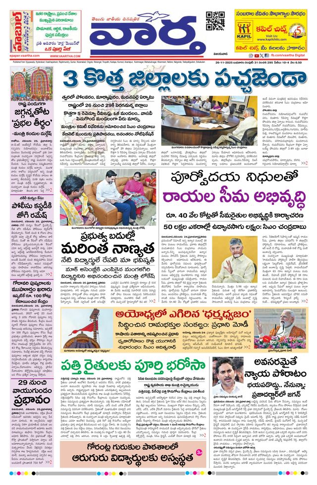 Vaartha AndhraPradesh