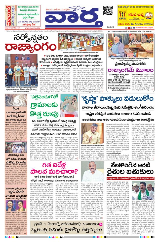 Vaartha AndhraPradesh