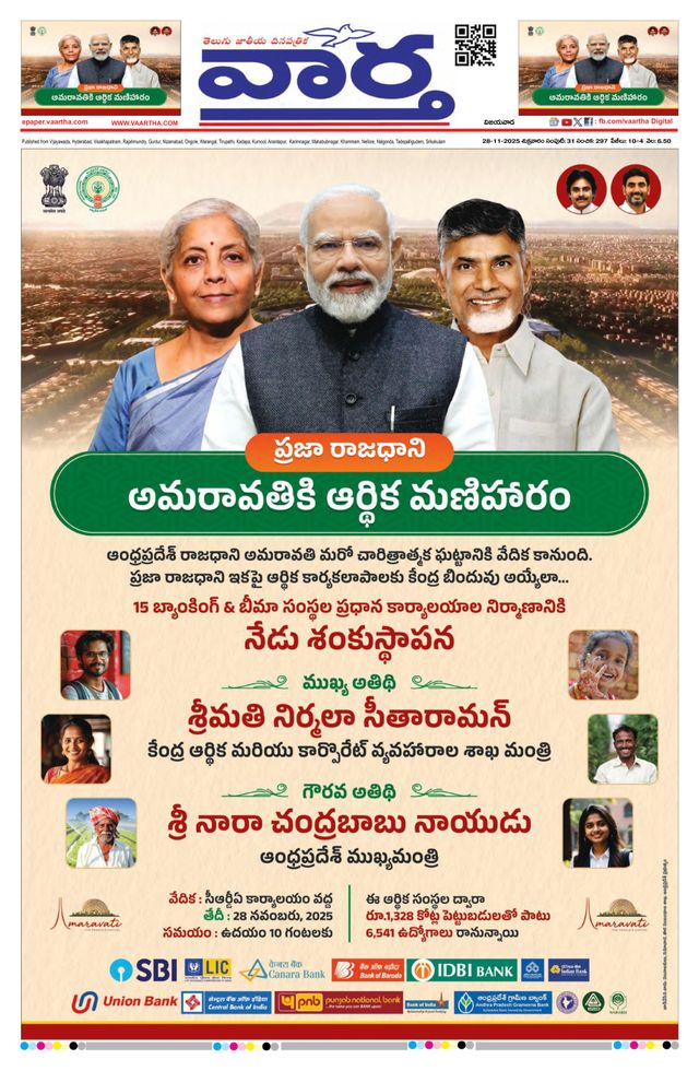 Vaartha AndhraPradesh