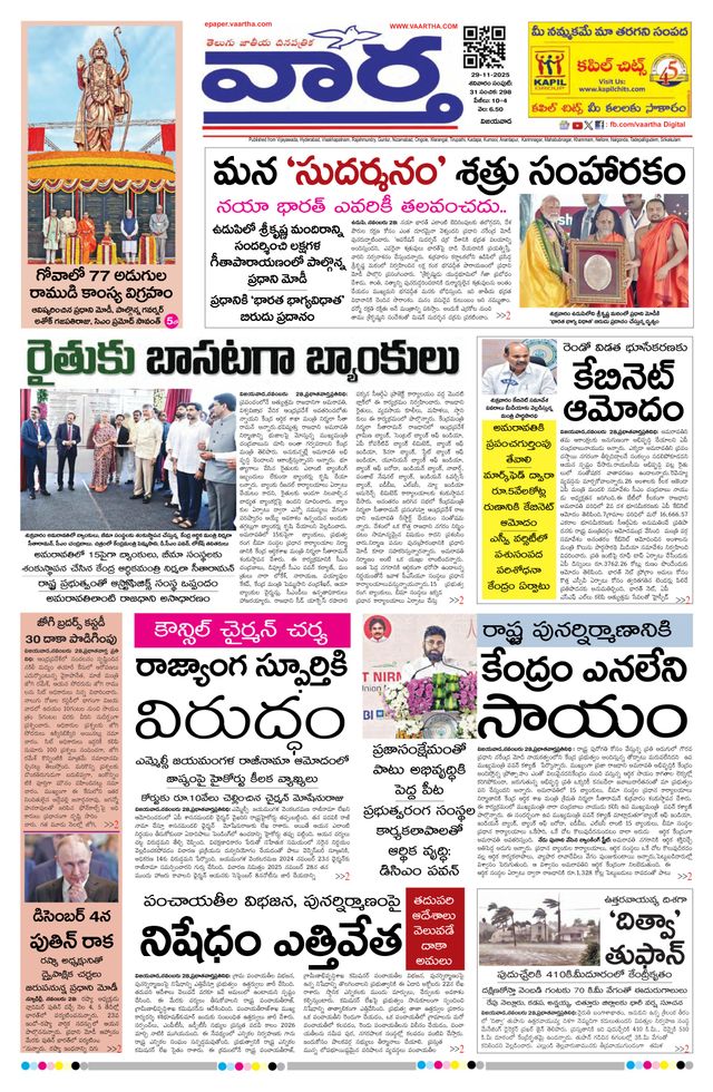 Vaartha AndhraPradesh