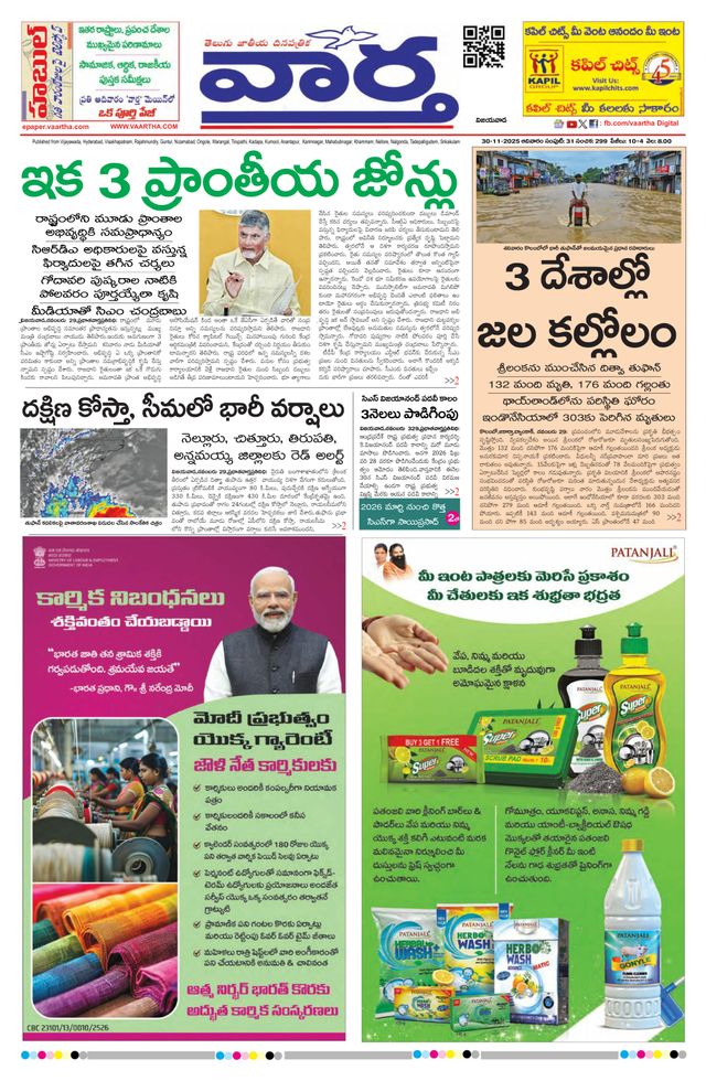 Vaartha AndhraPradesh