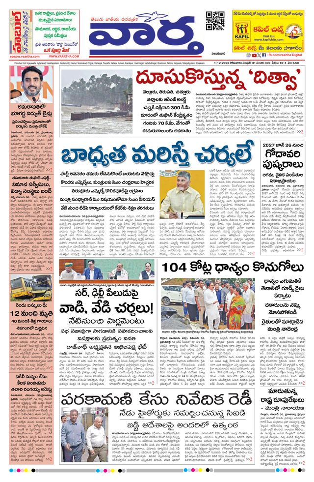 Vaartha AndhraPradesh