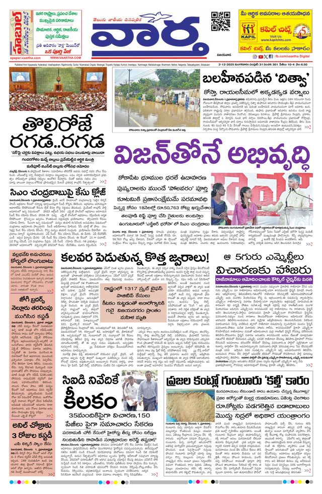 Vaartha AndhraPradesh