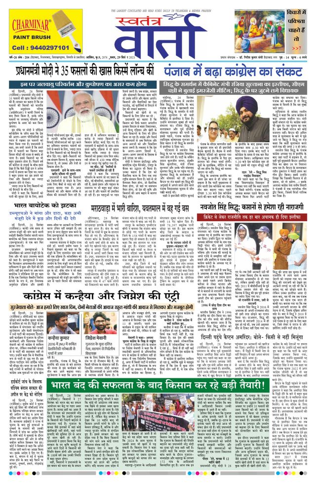 Swatantra Vaartha