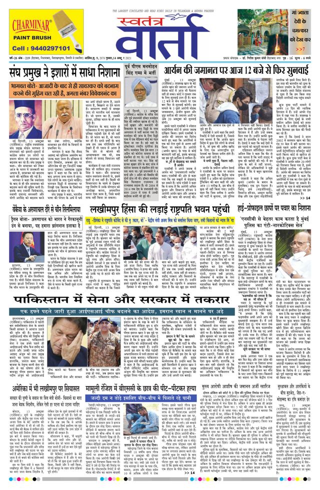 Swatantra Vaartha