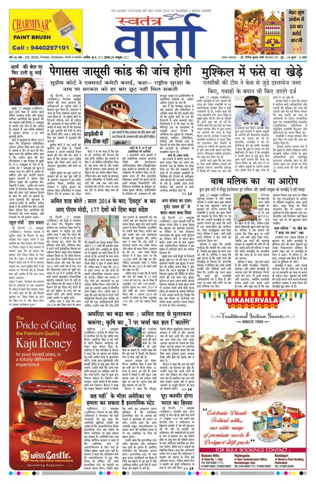 Swatantra Vaartha