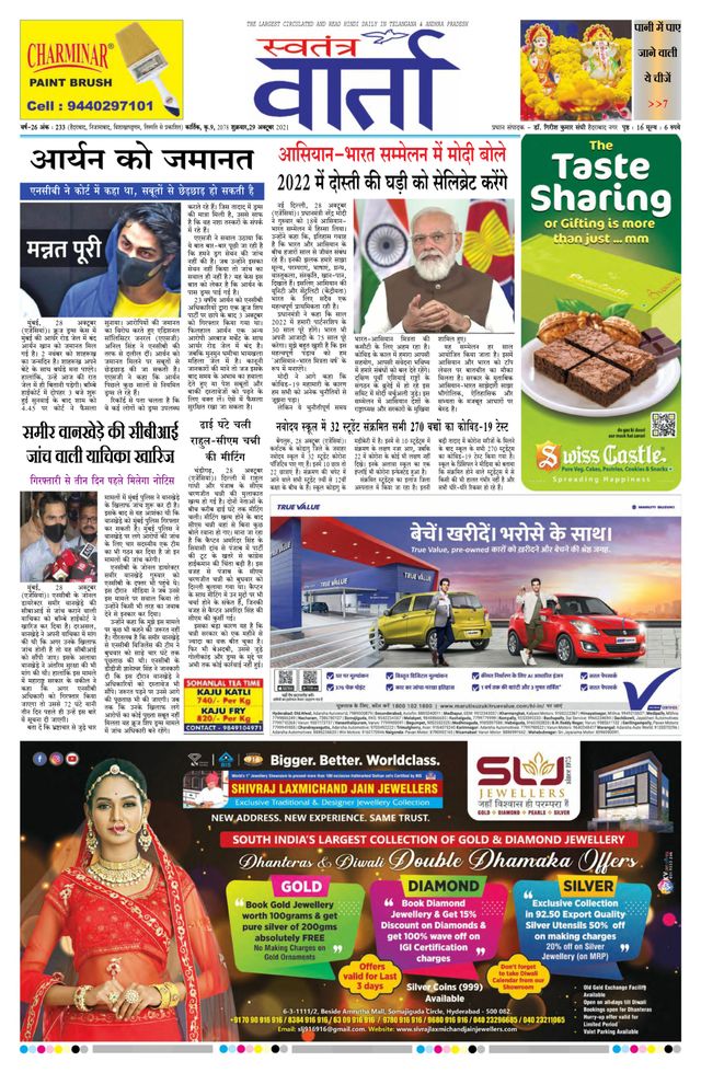Swatantra Vaartha
