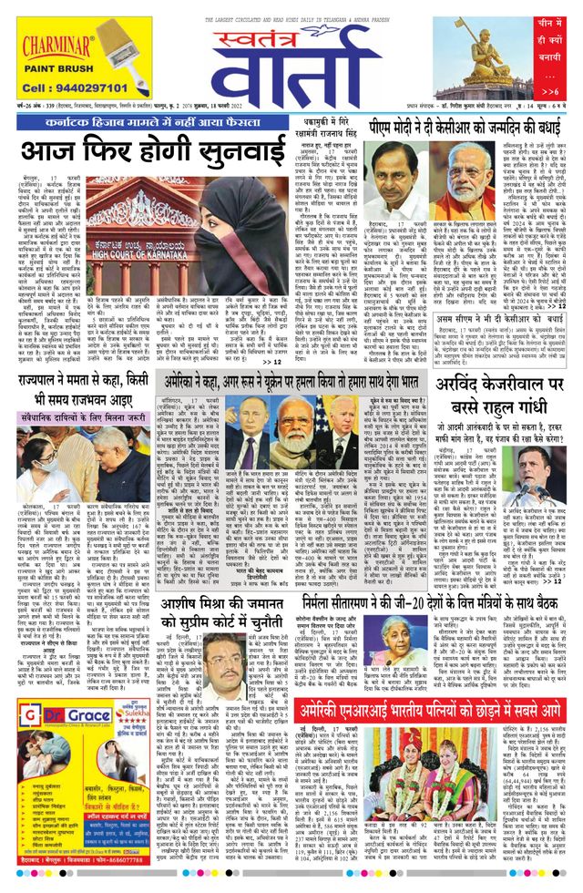 Swatantra Vaartha