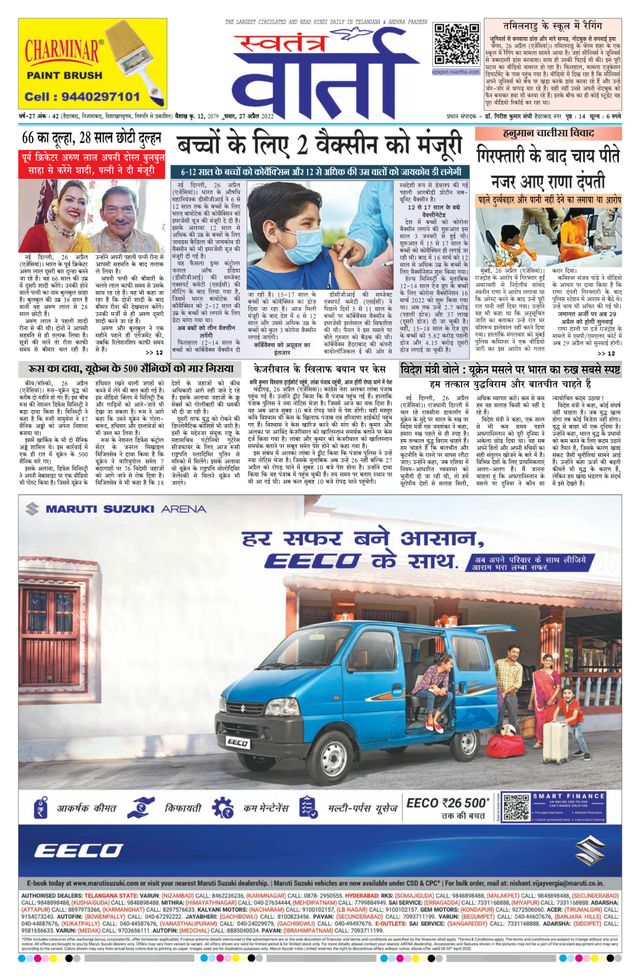 Swatantra Vaartha