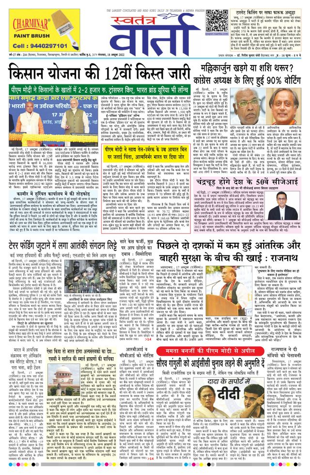 Swatantra Vaartha