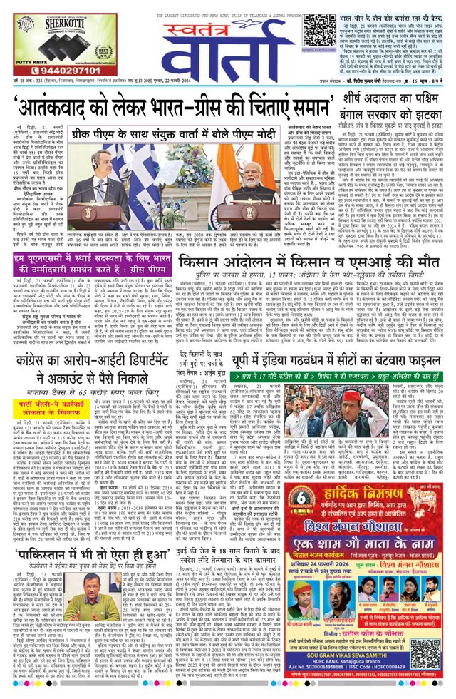 Swatantra Vaartha