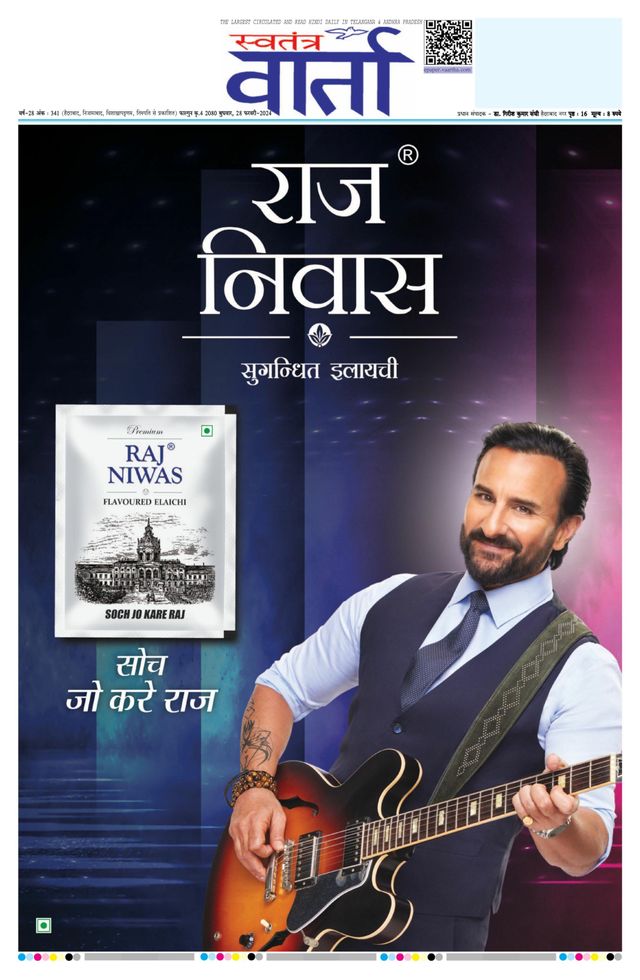 Swatantra Vaartha