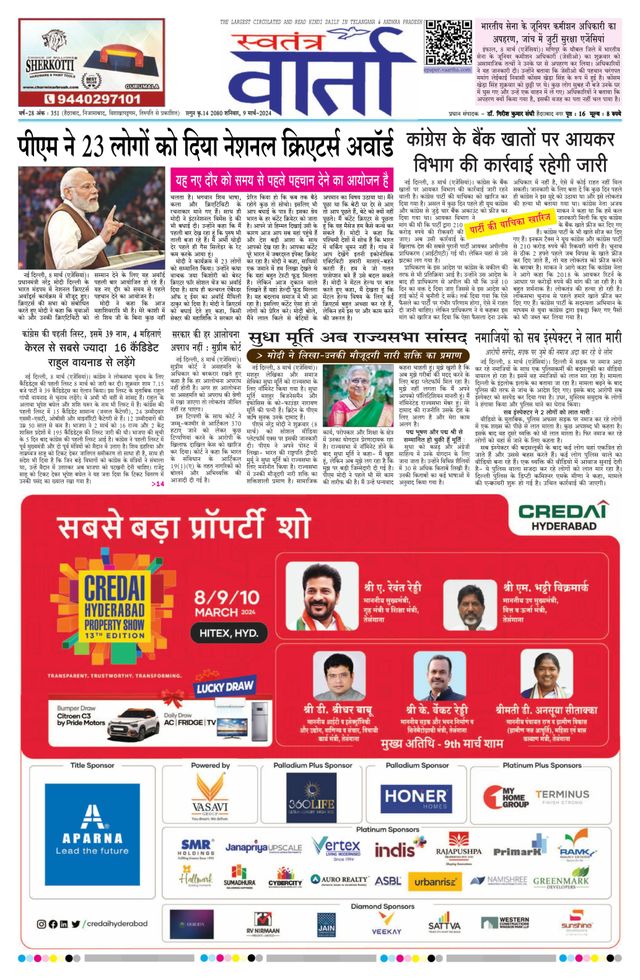 Swatantra Vaartha