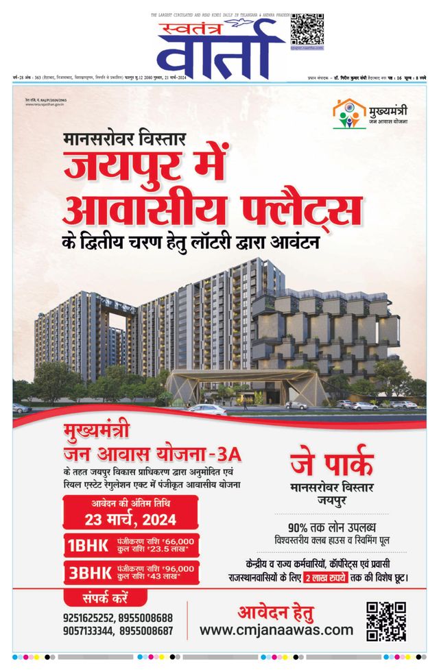 Swatantra Vaartha