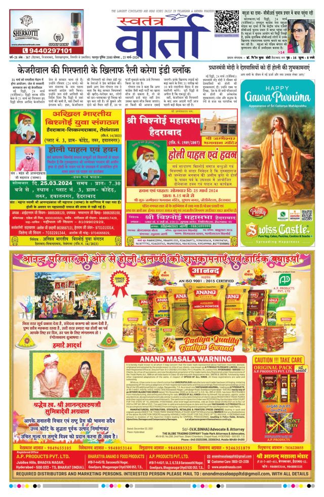 Swatantra Vaartha