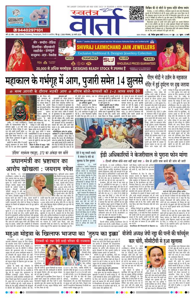 Swatantra Vaartha
