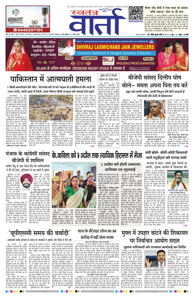 Swatantra Vaartha