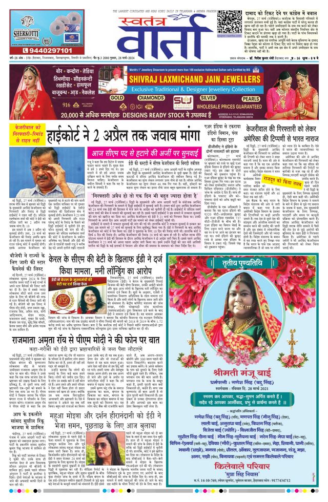 Swatantra Vaartha