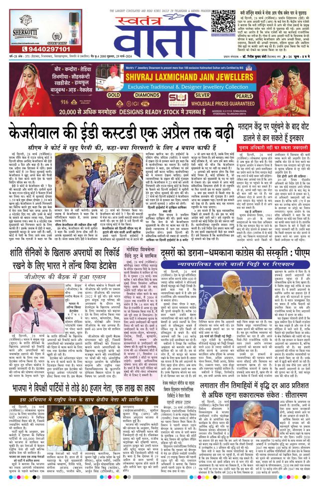 Swatantra Vaartha