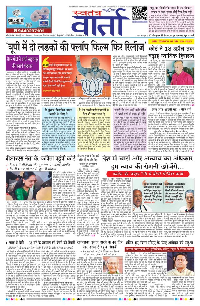 Swatantra Vaartha