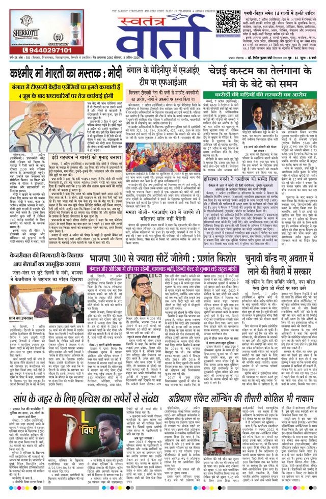 Swatantra Vaartha