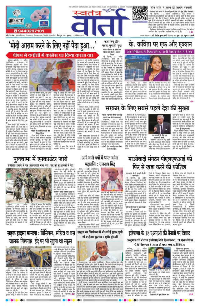 Swatantra Vaartha