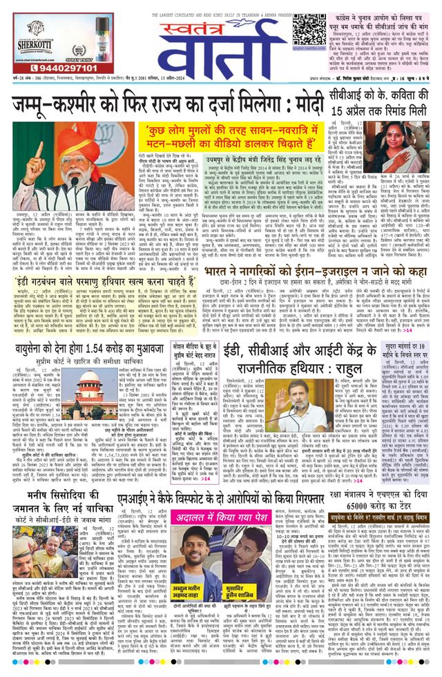Swatantra Vaartha