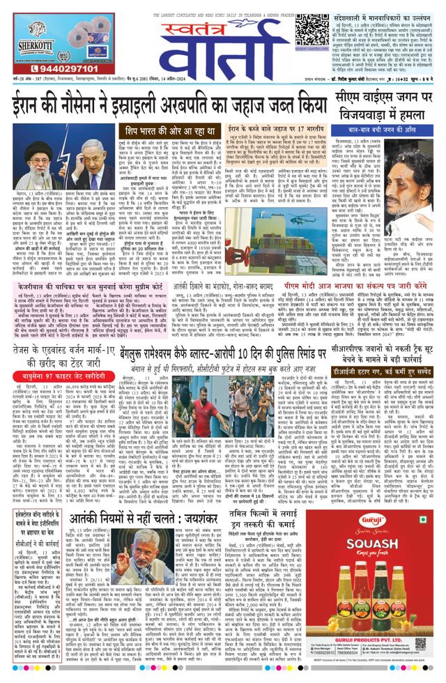 Swatantra Vaartha