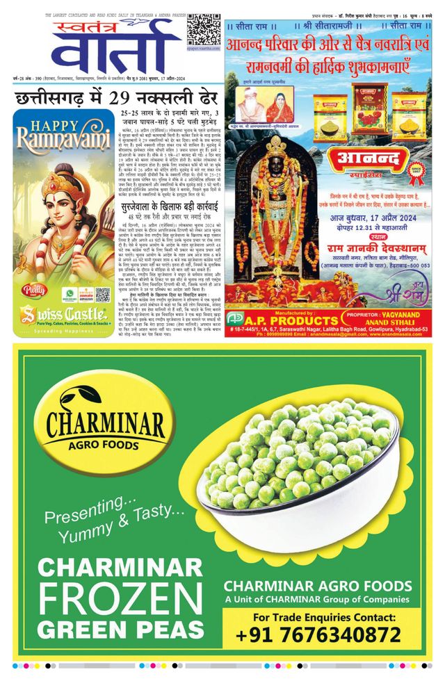 Swatantra Vaartha