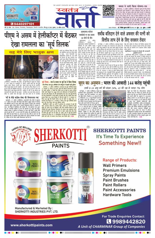 Swatantra Vaartha