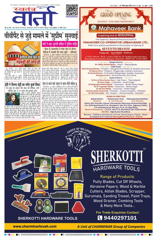 Swatantra Vaartha