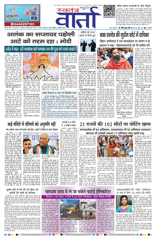 Swatantra Vaartha