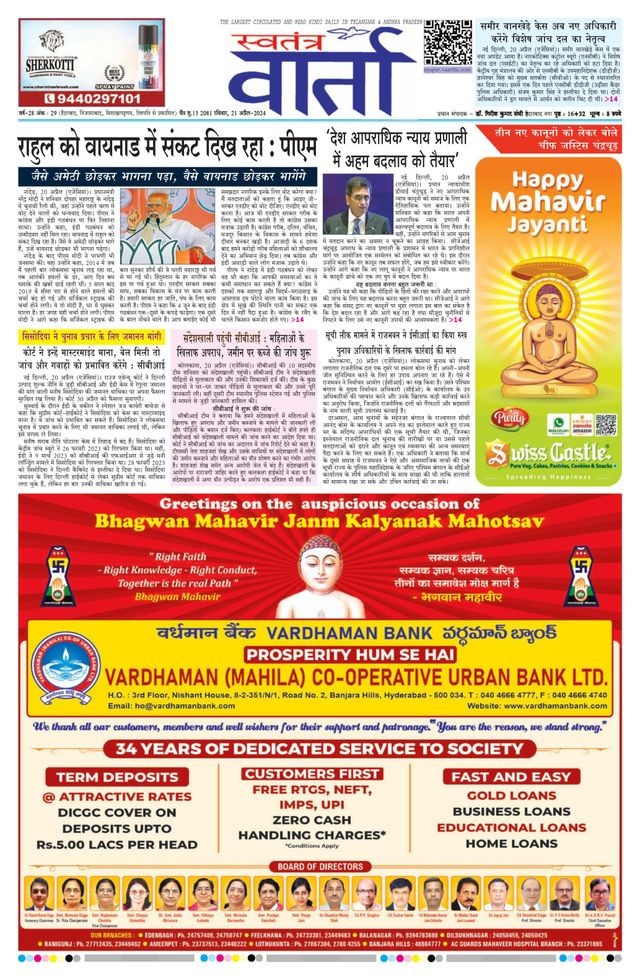 Swatantra Vaartha