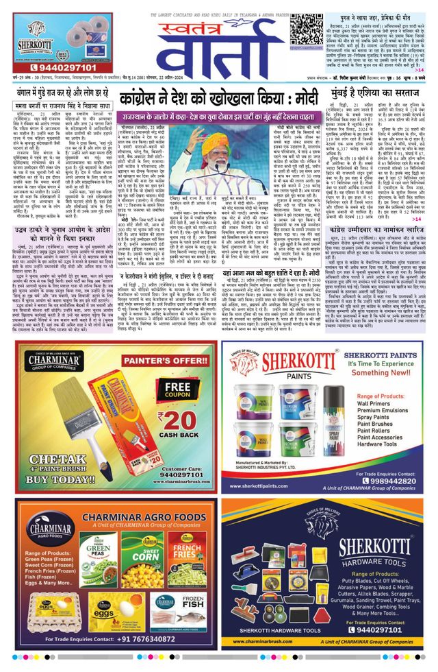 Swatantra Vaartha