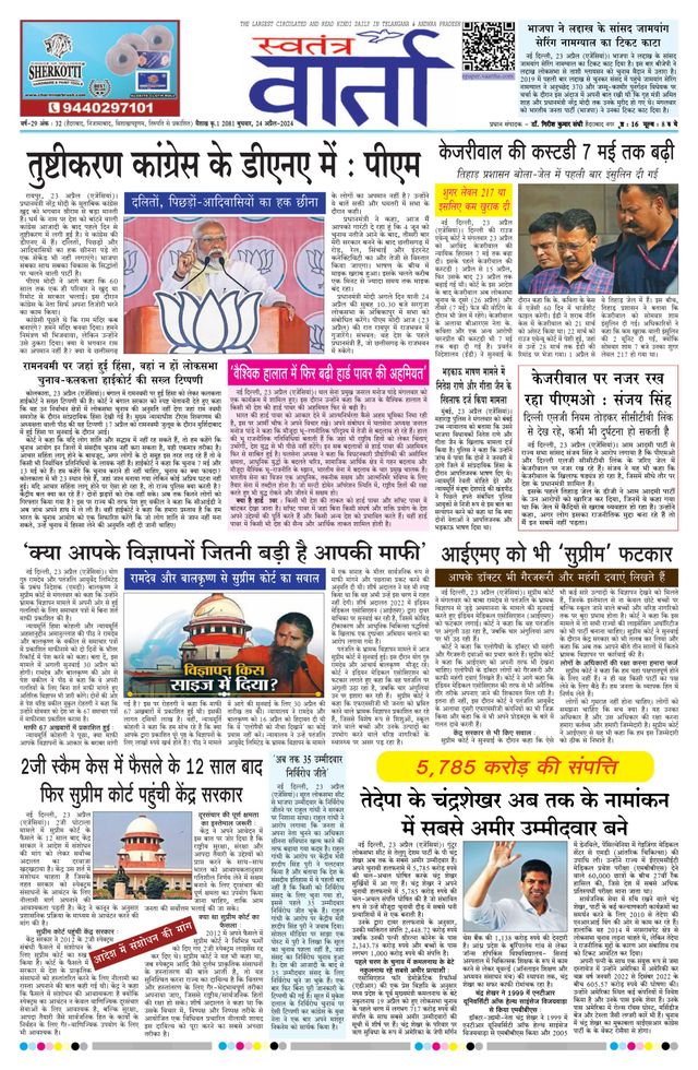 Swatantra Vaartha