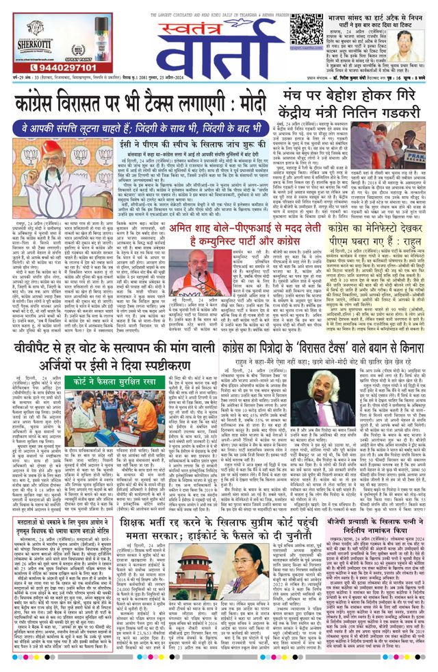 Swatantra Vaartha