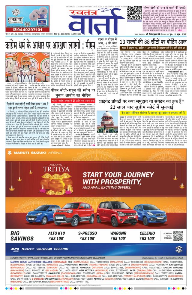 Swatantra Vaartha