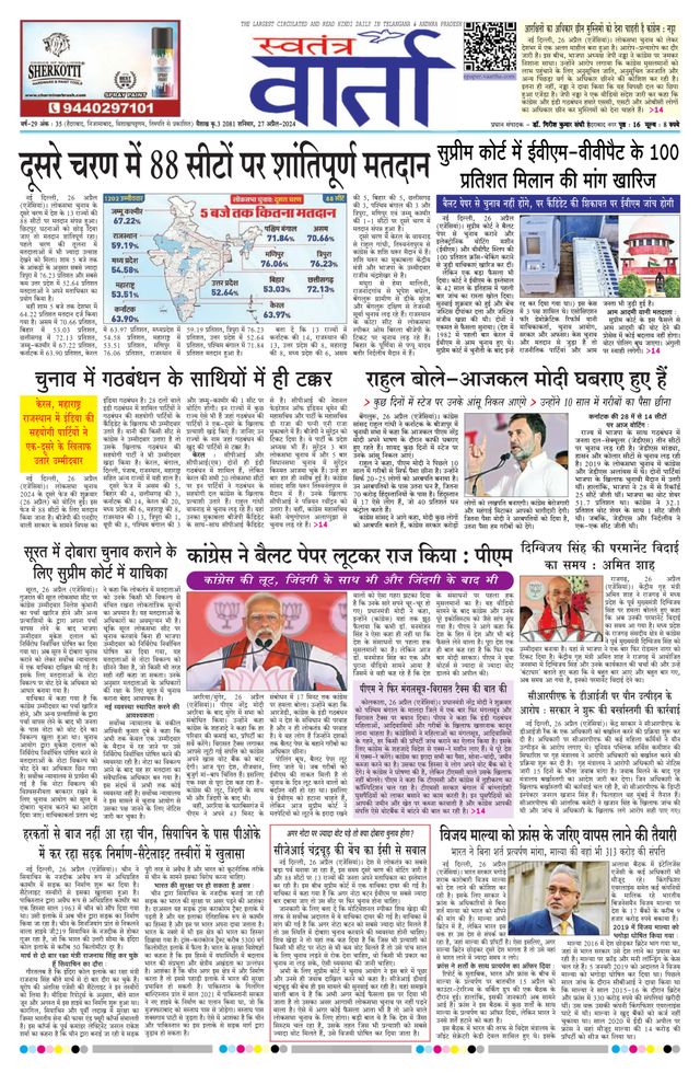 Swatantra Vaartha