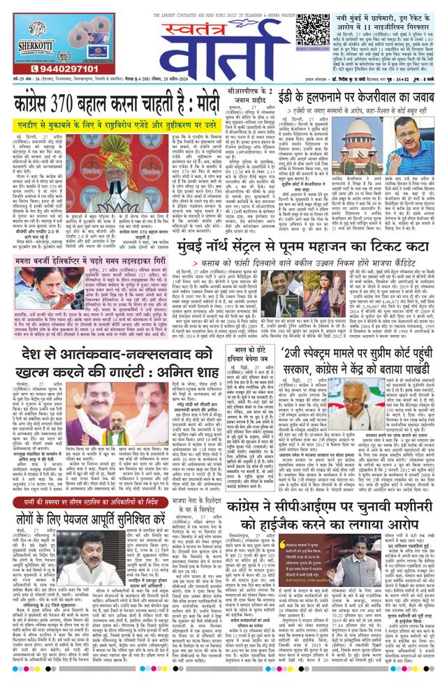 Swatantra Vaartha