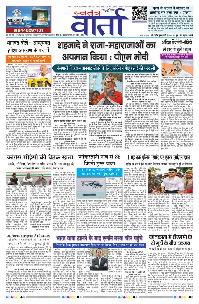 Swatantra Vaartha
