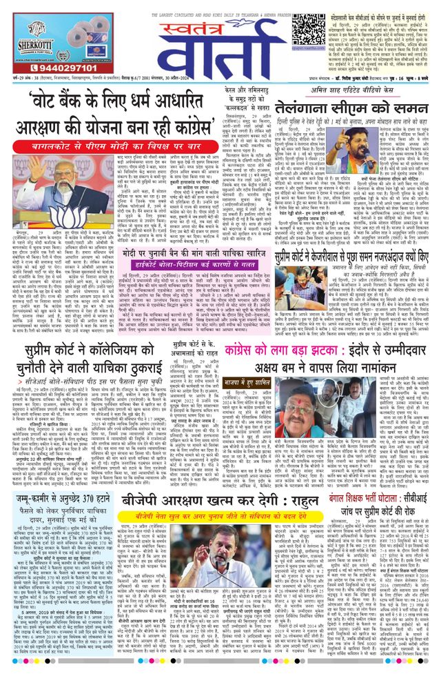 Swatantra Vaartha